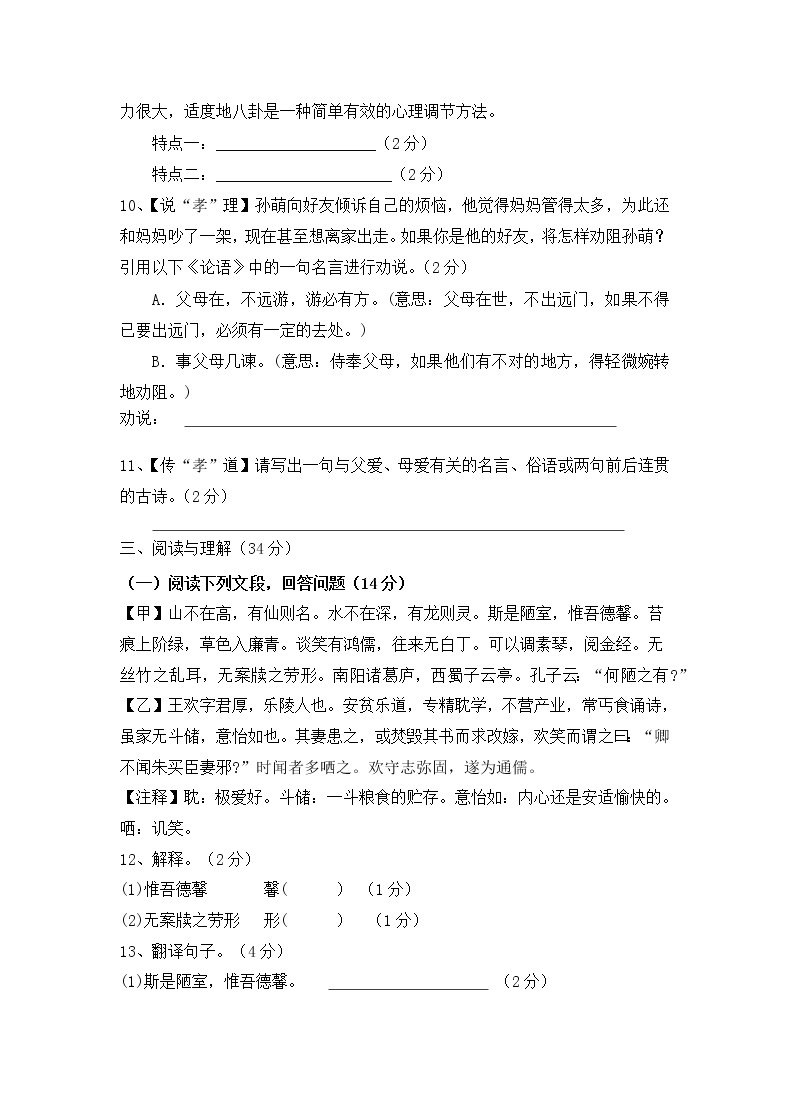 黑龙江省肇东市第七中学2021-2022学年七年级上学期期中测试语文【试卷+答案】03