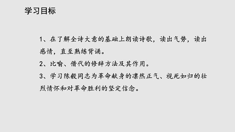 第2课《梅岭三章》课件(共27张PPT)2021—2022学年部编版语文九年级下册02