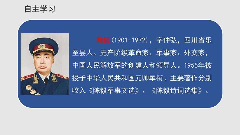 第2课《梅岭三章》课件(共27张PPT)2021—2022学年部编版语文九年级下册03