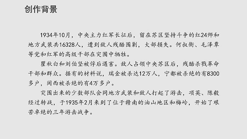 第2课《梅岭三章》课件(共27张PPT)2021—2022学年部编版语文九年级下册04