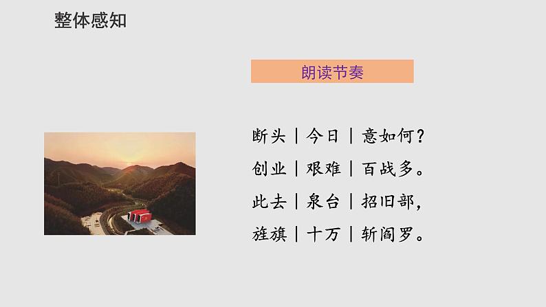 第2课《梅岭三章》课件(共27张PPT)2021—2022学年部编版语文九年级下册07