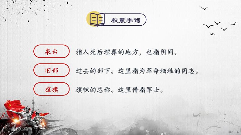 第2课《梅岭三章》课件(33张PPT) 2020-2021学年部编版语文九年级下册第8页