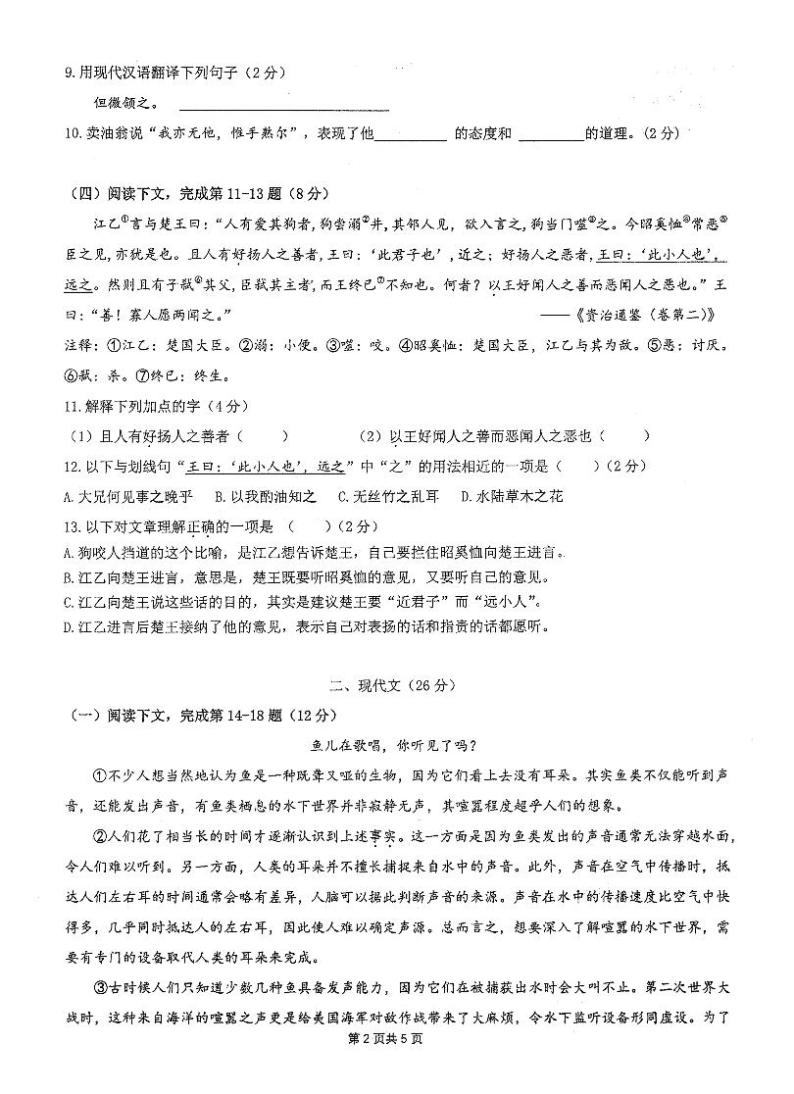 上海市闵行区2020-2021学年第二学期七年级语文期末试卷（扫描版，无答案）02