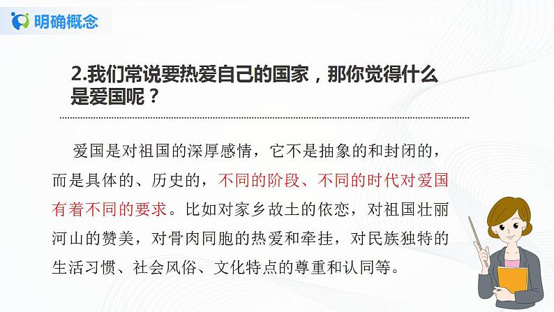 综合性学习:天下国家课件+教案05