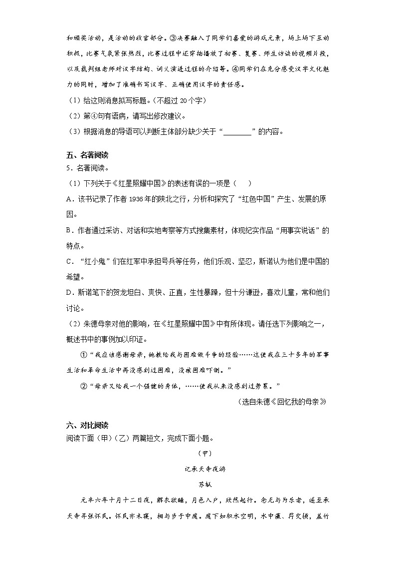 辽宁省大连市甘井子区2021-2022学八年级上学期期中语文试题(word版 含答案)第2页