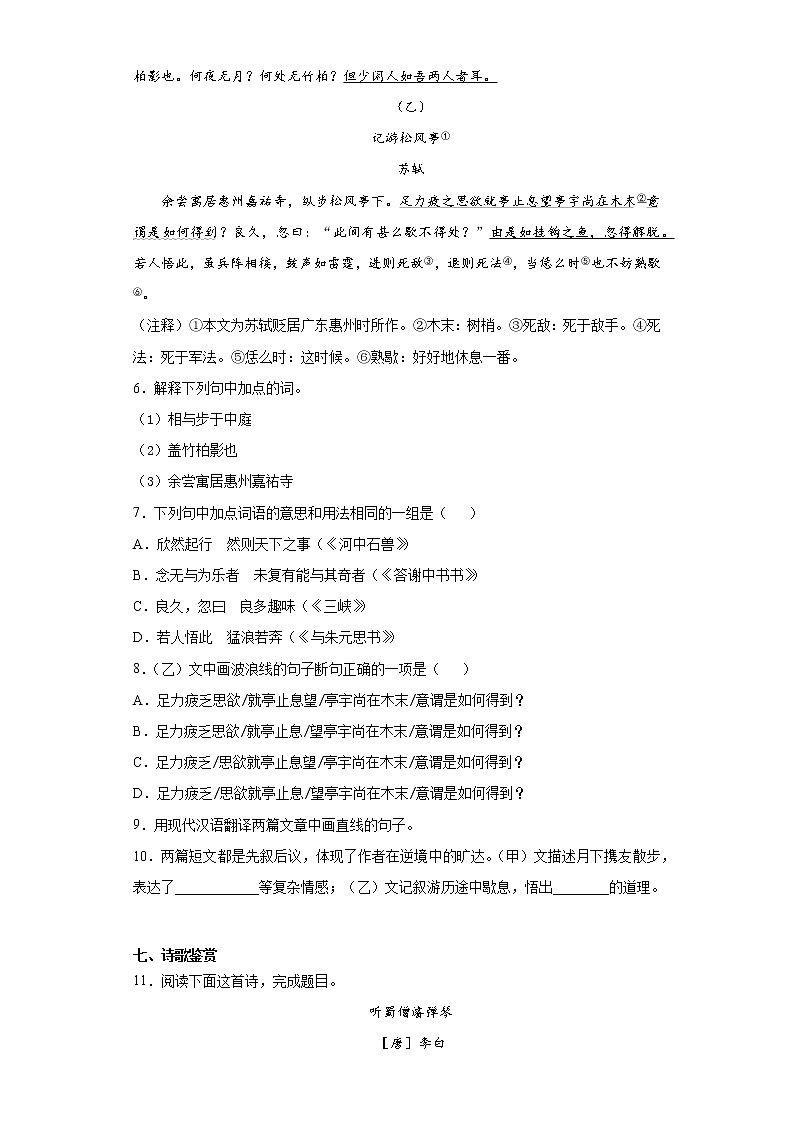 辽宁省大连市甘井子区2021-2022学八年级上学期期中语文试题(word版 含答案)第3页