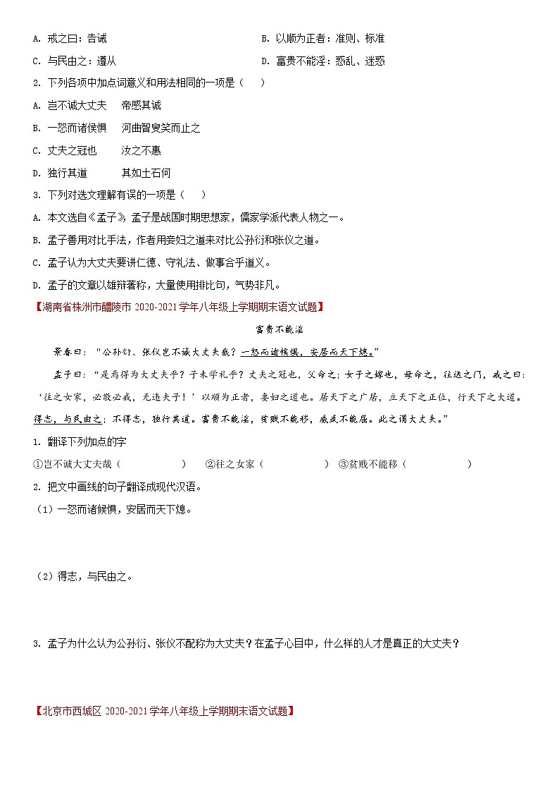 B组 专项突破(原卷版)第3页