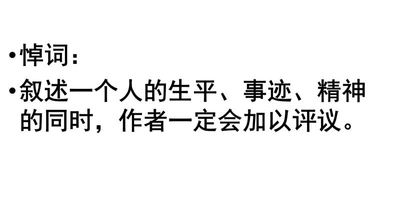 第12课《纪念白求恩》  课件（44张PPT）   2021-2022学年部编版语文七年级上册02