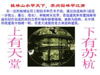 初中语文人教部编版八年级上册18 苏州园林备课课件ppt