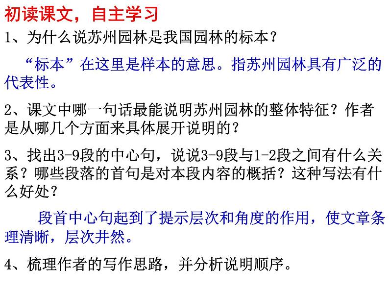 第19课《苏州园林》课件(共27张PPT) 2021—2022学年部编版语文八年级上册06