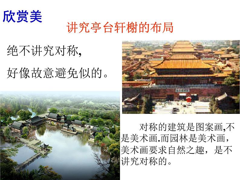 第19课《苏州园林》课件(共27张PPT) 2021—2022学年部编版语文八年级上册08