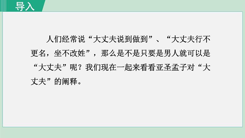 23《《孟子》三章》课件+素材01