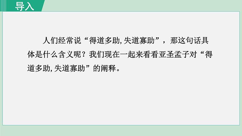 23《《孟子》三章》课件+素材01