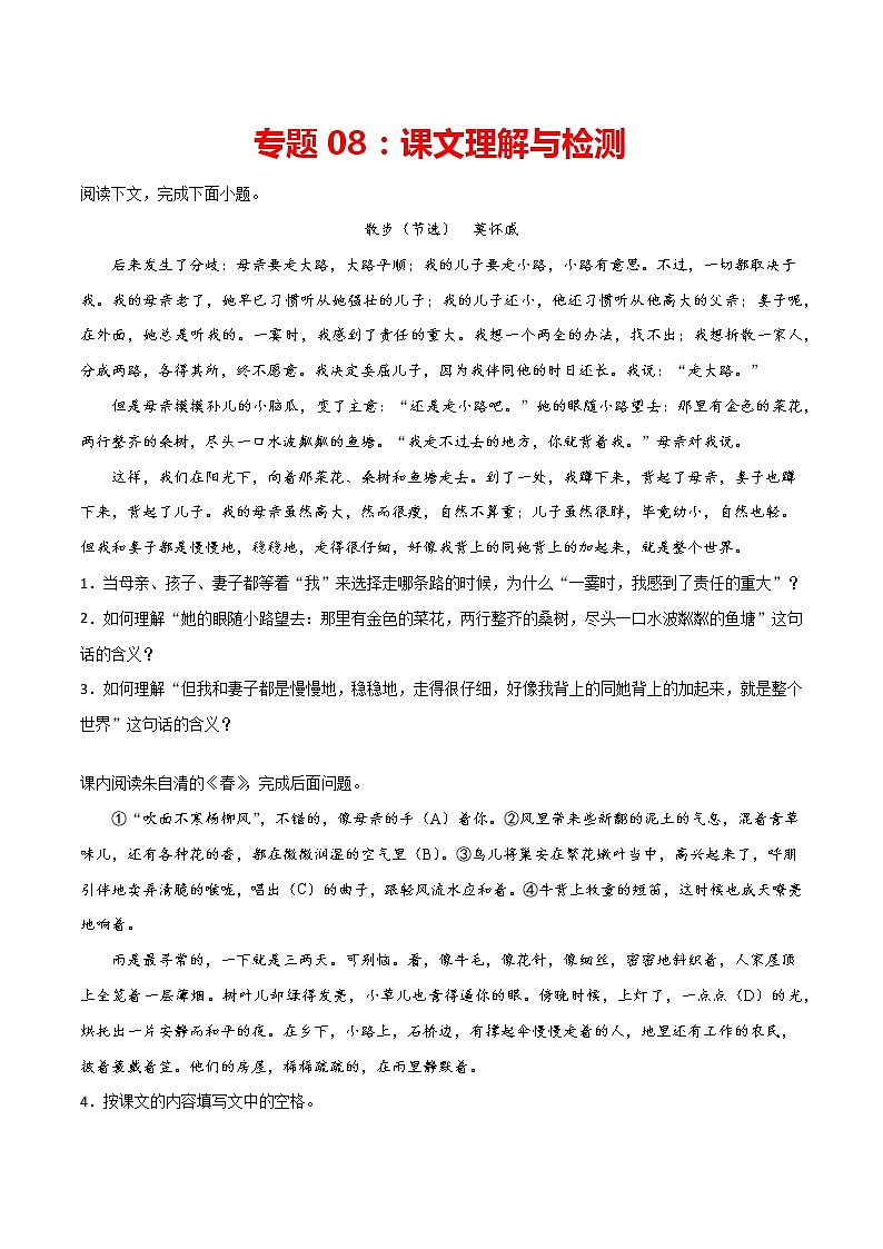 专题08:课文理解与检测-2021-2022学年七年级语文上册期中专项复习(部编版)第1页