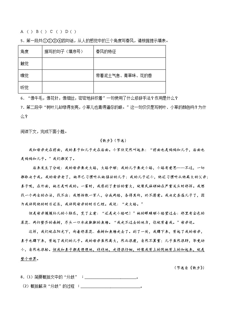专题08:课文理解与检测-2021-2022学年七年级语文上册期中专项复习(部编版)第2页