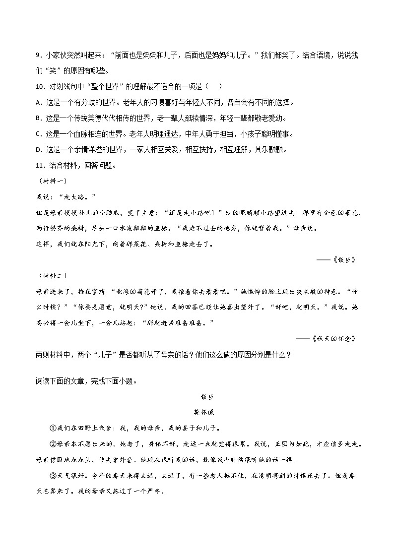 专题08:课文理解与检测-2021-2022学年七年级语文上册期中专项复习(部编版)第3页