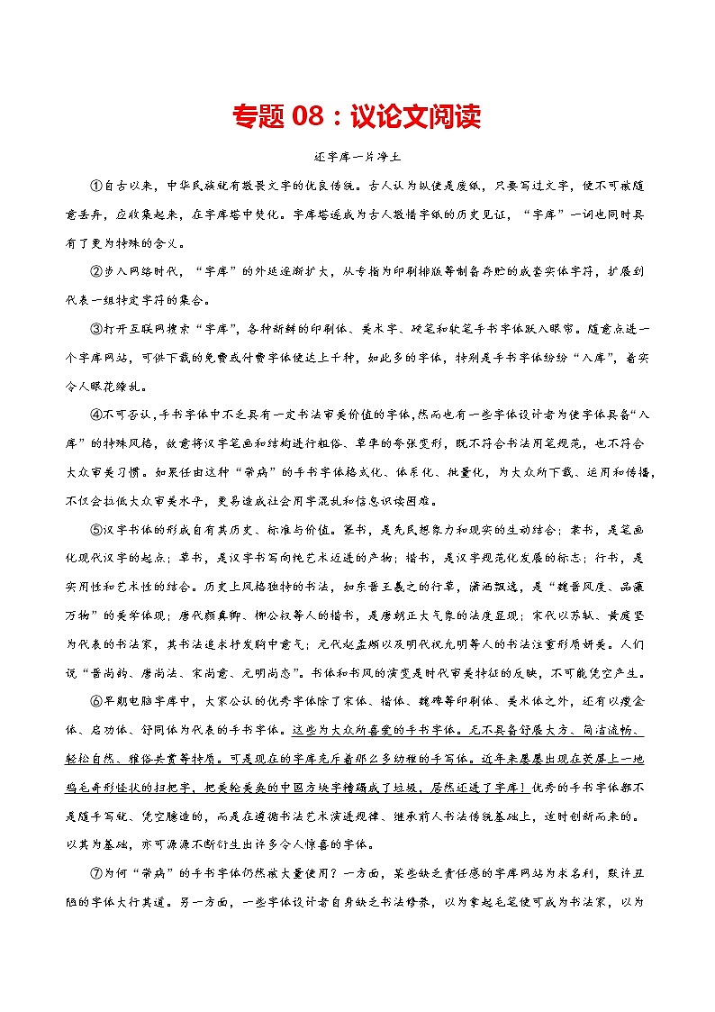专题08:议论文阅读-2021-2022学年九年级语文上册期中专项复习(部编版)第1页