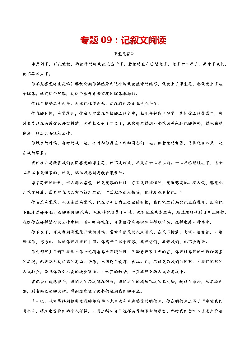专题09:记叙文阅读-2021-2022学年九年级语文上册期中专项复习(部编版)第1页