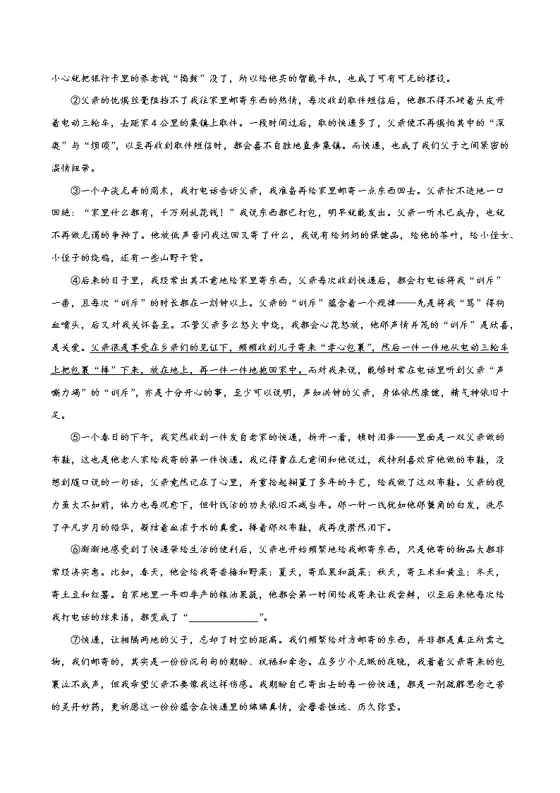 专题09:记叙文阅读-2021-2022学年九年级语文上册期中专项复习(部编版)第3页