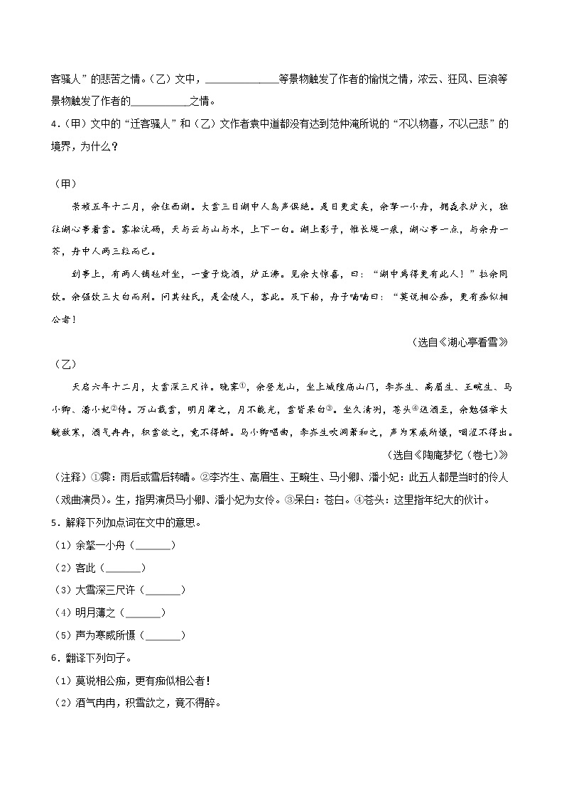 专题10：文言文阅读-2021-2022学年九年级语文上册期中专项复习（部编版）02