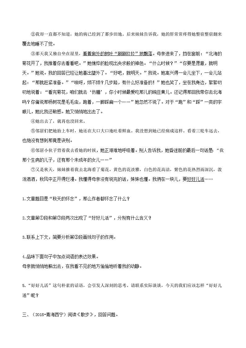 08 现代文阅读-2021-2022学年七年级语文上册知识梳理与检测(部编版)第2页