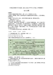 河南省南阳市方城县2021-2022学年九年级上学期期中考试语文试题（word版 含答案）