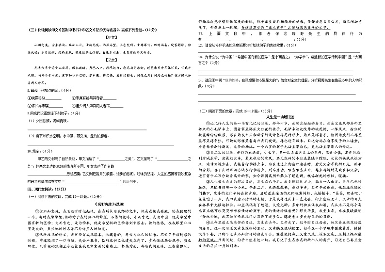海南省临高县2020—2021学年八年级上学期期中检测语文试卷(word版 含答案)02
