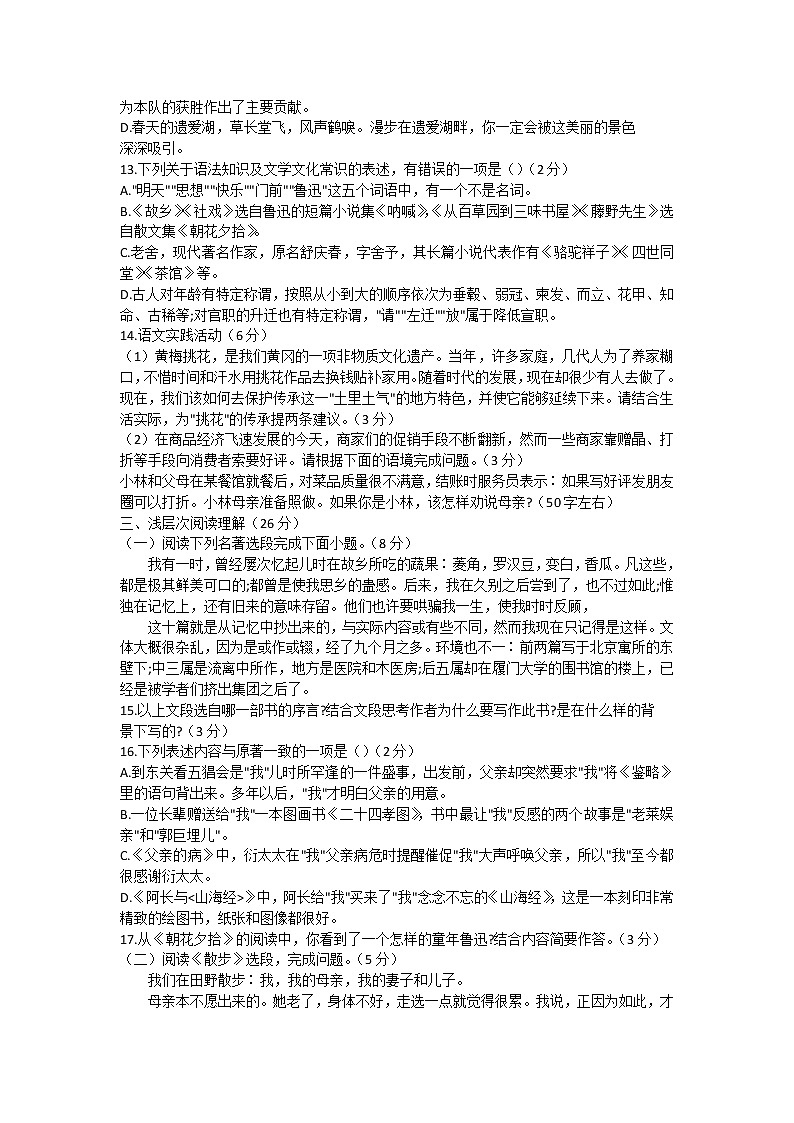 湖北省黃梅縣2021-2022學年七年級上學期期中考試語文試題（word版 含答案）第2頁