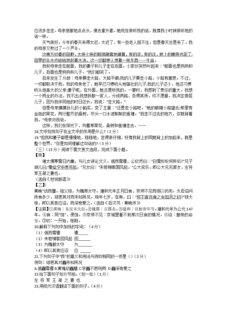 湖北省黃梅縣2021-2022學年七年級上學期期中考試語文試題（word版 含答案）第3頁