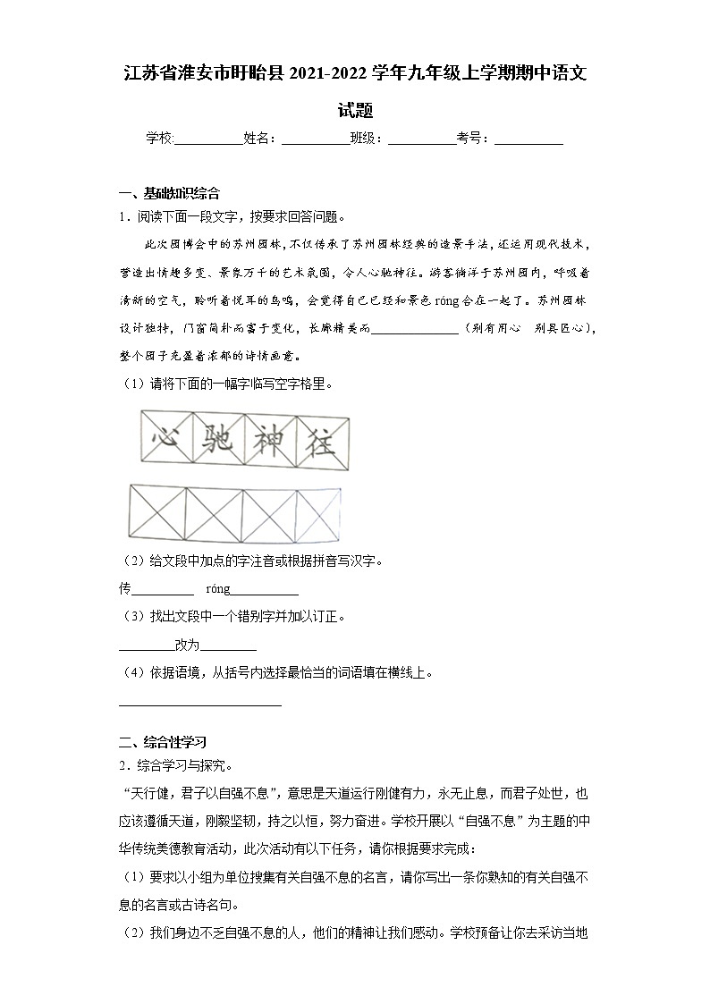 江苏省淮安市盱眙县2021-2022学年九年级上学期期中语文试题(word版 含答案)01
