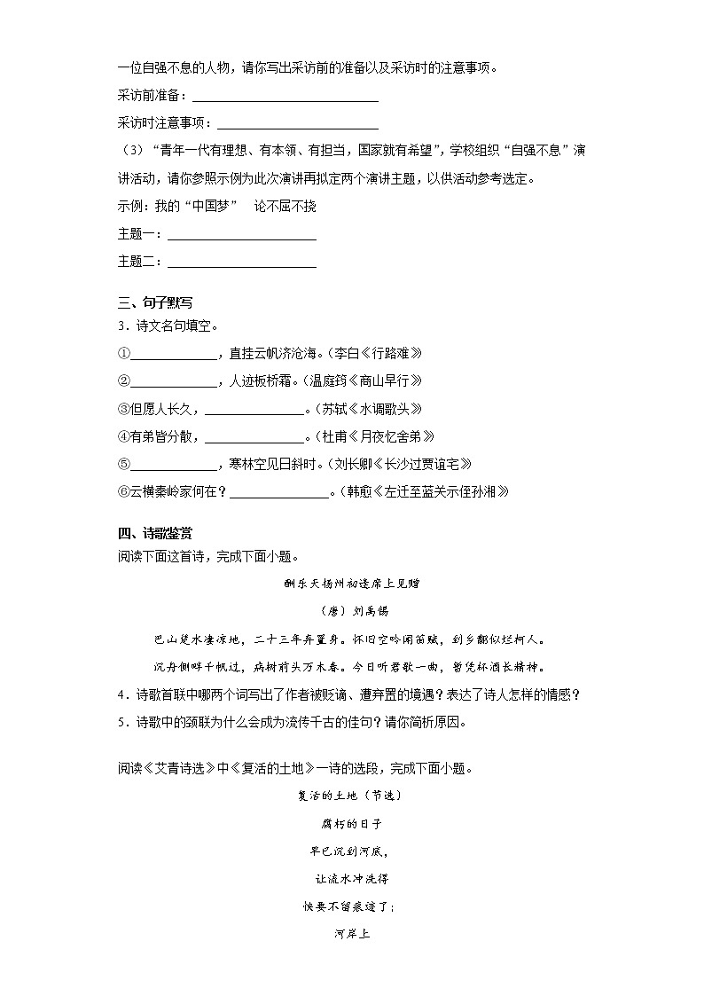 江苏省淮安市盱眙县2021-2022学年九年级上学期期中语文试题(word版 含答案)02