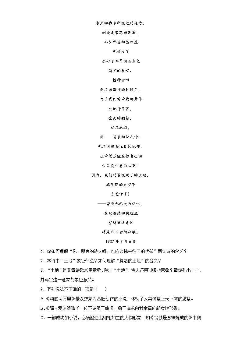 江苏省淮安市盱眙县2021-2022学年九年级上学期期中语文试题(word版 含答案)03