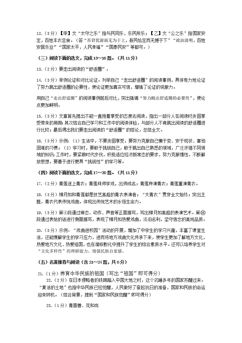 昆明三中、昆明滇池中学2019-2020学年上学期期中考试九年级语文试卷参考答案第2页