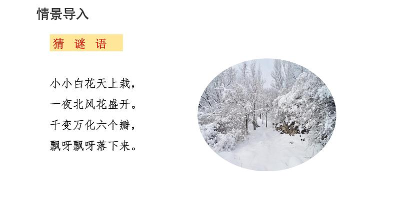 第8课《咏雪》课件(共19张ppt)2021-2022学年部编版语文七年级上册第2页