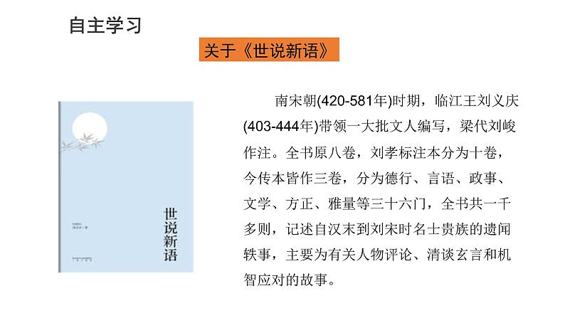 第8课《咏雪》课件(共19张ppt)2021-2022学年部编版语文七年级上册第4页