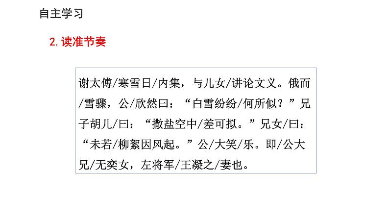 第8课《咏雪》课件(共19张ppt)2021-2022学年部编版语文七年级上册第7页
