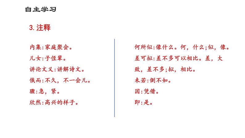 第8课《咏雪》课件(共19张ppt)2021-2022学年部编版语文七年级上册第8页