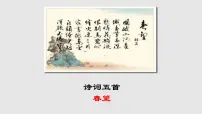 初中语文人教部编版八年级上册春 望背景图ppt课件