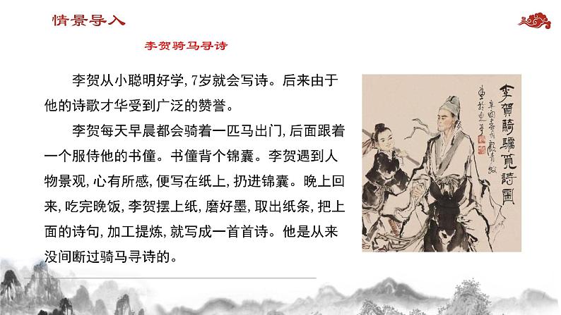 第25课《诗词五首:雁门太守行》课件 2021-2022学年部编版语文八年级上册02