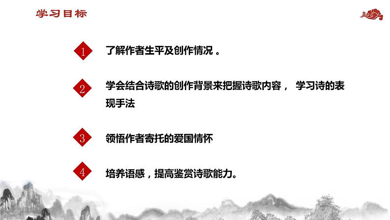第25课《诗词五首:雁门太守行》课件 2021-2022学年部编版语文八年级上册03