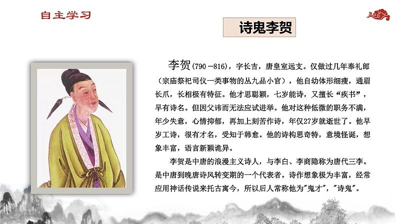 第25课《诗词五首:雁门太守行》课件 2021-2022学年部编版语文八年级上册04