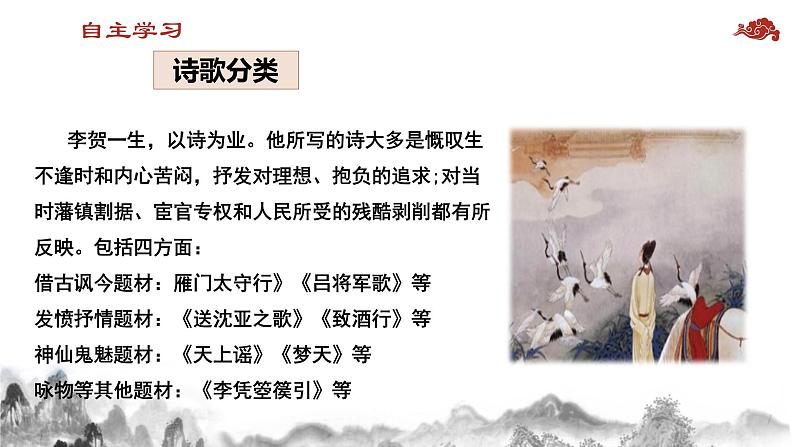 第25课《诗词五首:雁门太守行》课件 2021-2022学年部编版语文八年级上册05
