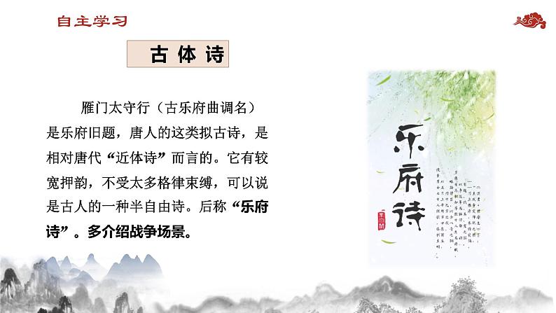第25课《诗词五首:雁门太守行》课件 2021-2022学年部编版语文八年级上册06