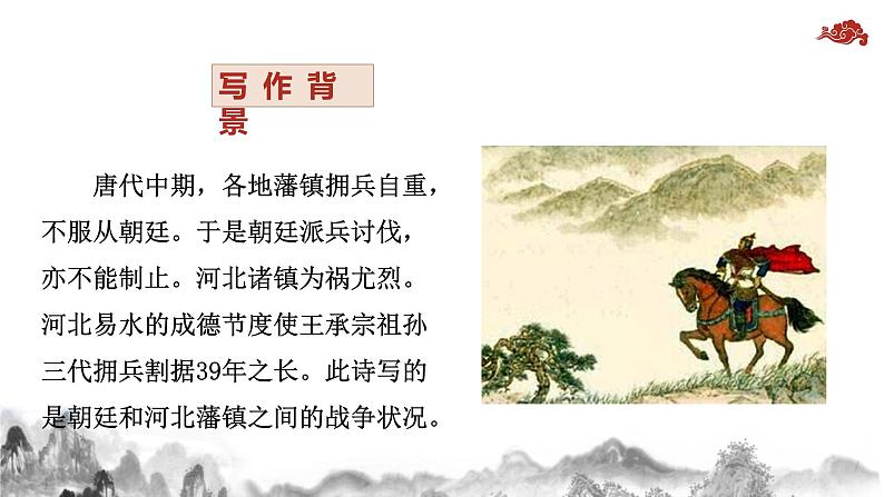 第25课《诗词五首:雁门太守行》课件 2021-2022学年部编版语文八年级上册07