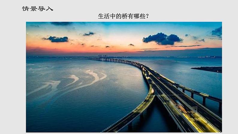 第18课《中国石拱桥》课件(共37张PPT)2021-2022学年部编版语文八年级上册第2页