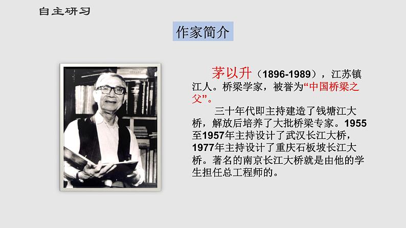 第18课《中国石拱桥》课件(共37张PPT)2021-2022学年部编版语文八年级上册第4页