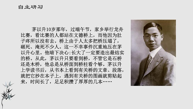 第18课《中国石拱桥》课件(共37张PPT)2021-2022学年部编版语文八年级上册第5页