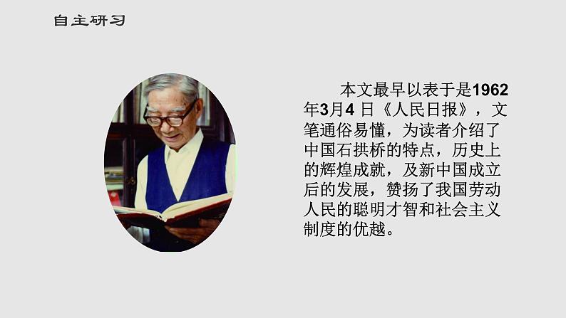 第18课《中国石拱桥》课件(共37张PPT)2021-2022学年部编版语文八年级上册第6页