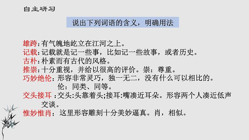 第18课《中国石拱桥》课件(共37张PPT)2021-2022学年部编版语文八年级上册第8页