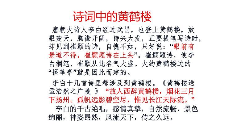 第13课《唐诗五首——黄鹤楼》课件(共19张PPT) 2021—2022学年部编版语文八年级上册02